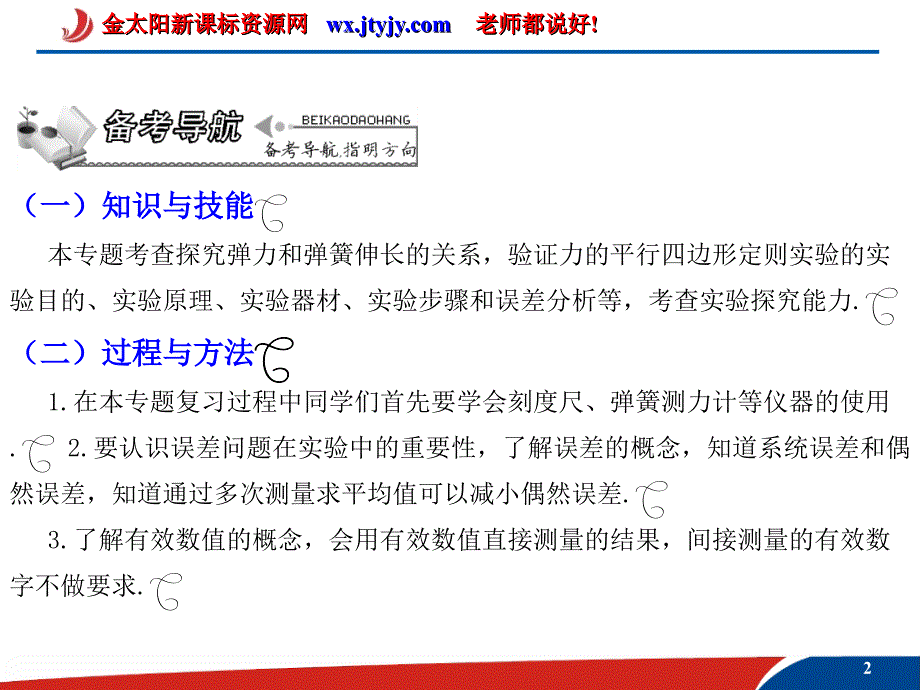 2011年高考物理一轮复习课件：第2部分研究物体间的相互(力学实验与探究)_第2页