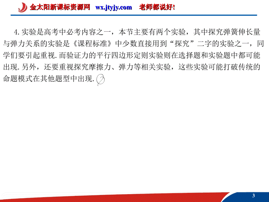 2011年高考物理一轮复习课件：第2部分研究物体间的相互(力学实验与探究)_第3页