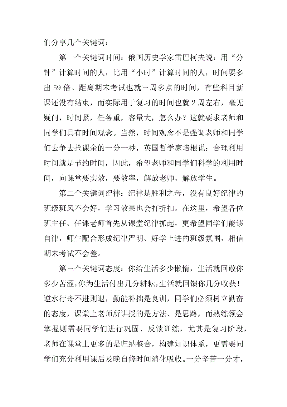 期末考试的发言稿_第4页