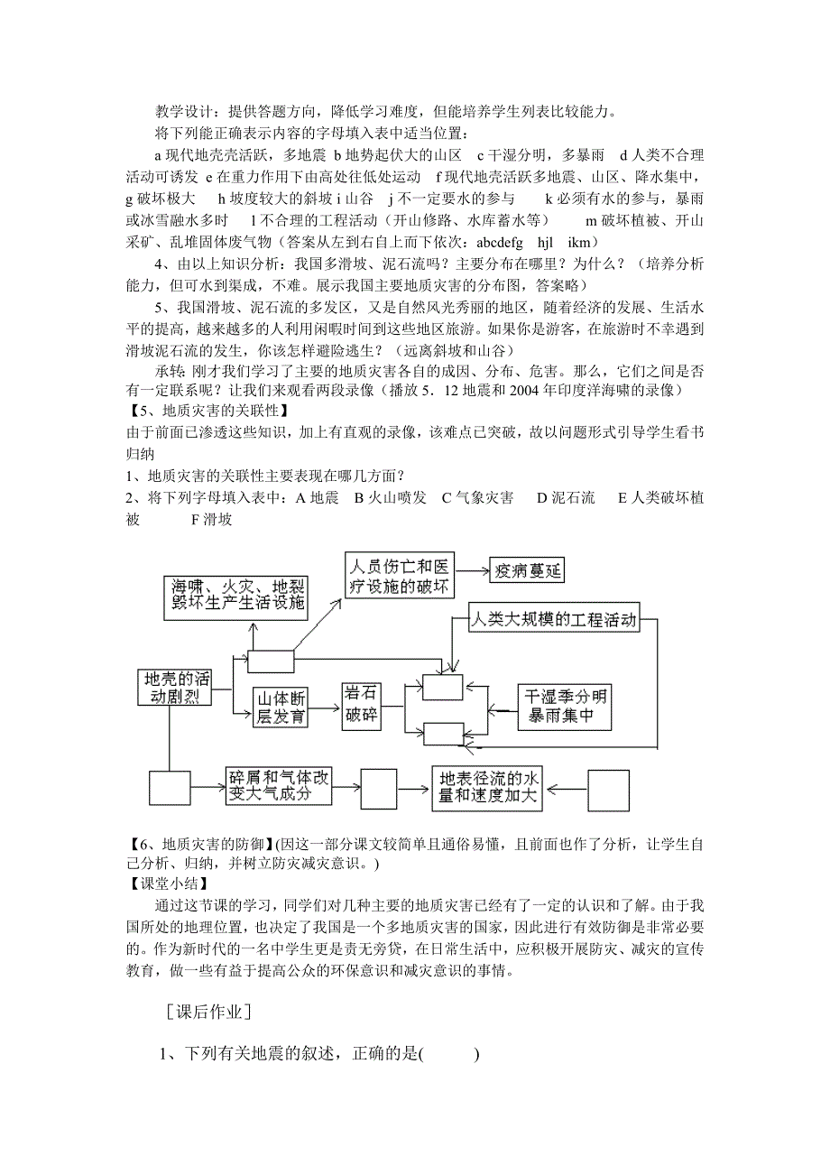 地质灾害教案设计_第4页