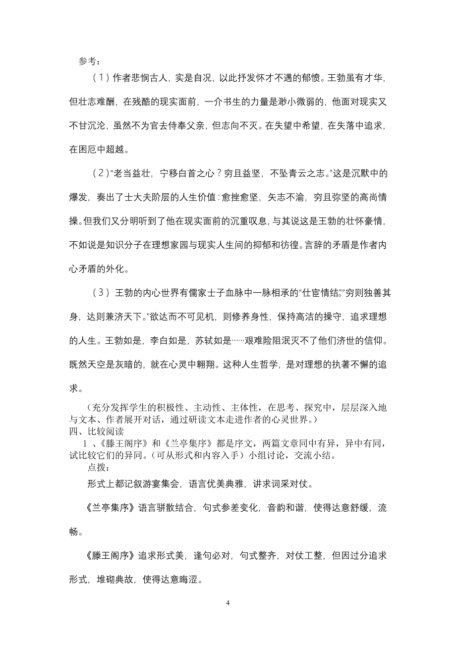 人教版 语文 必修5  第二单元 《滕王阁序》教学设计_第4页