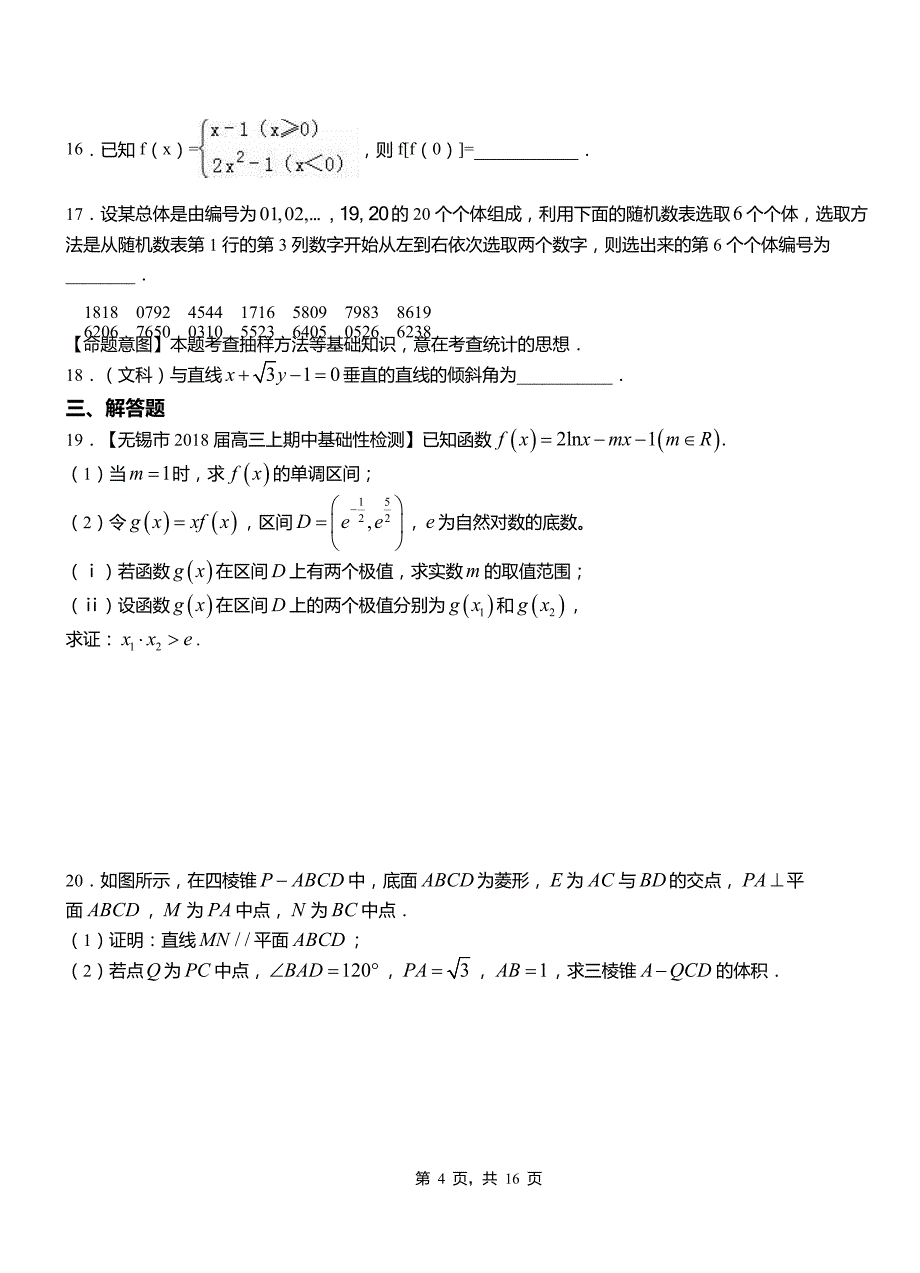 呼玛县第二中学校2018-2019学年高二上学期数学期末模拟试卷含解析_第4页