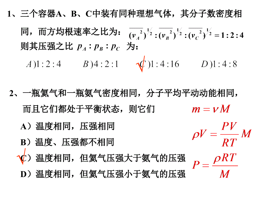 《大学物理教学课件》热学复习_第1页