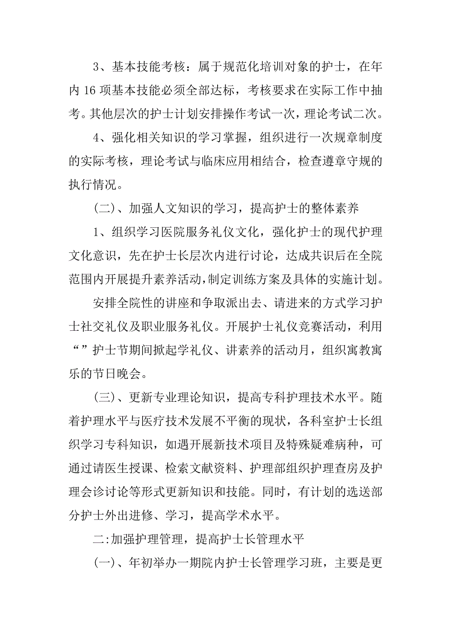 护士个人工作计划范本 (2)_第2页