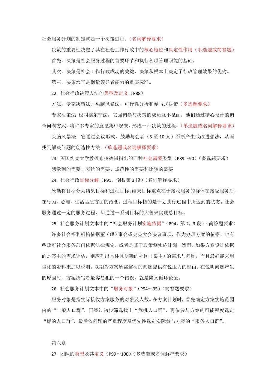 社会行政复习重点(完整版)_第5页