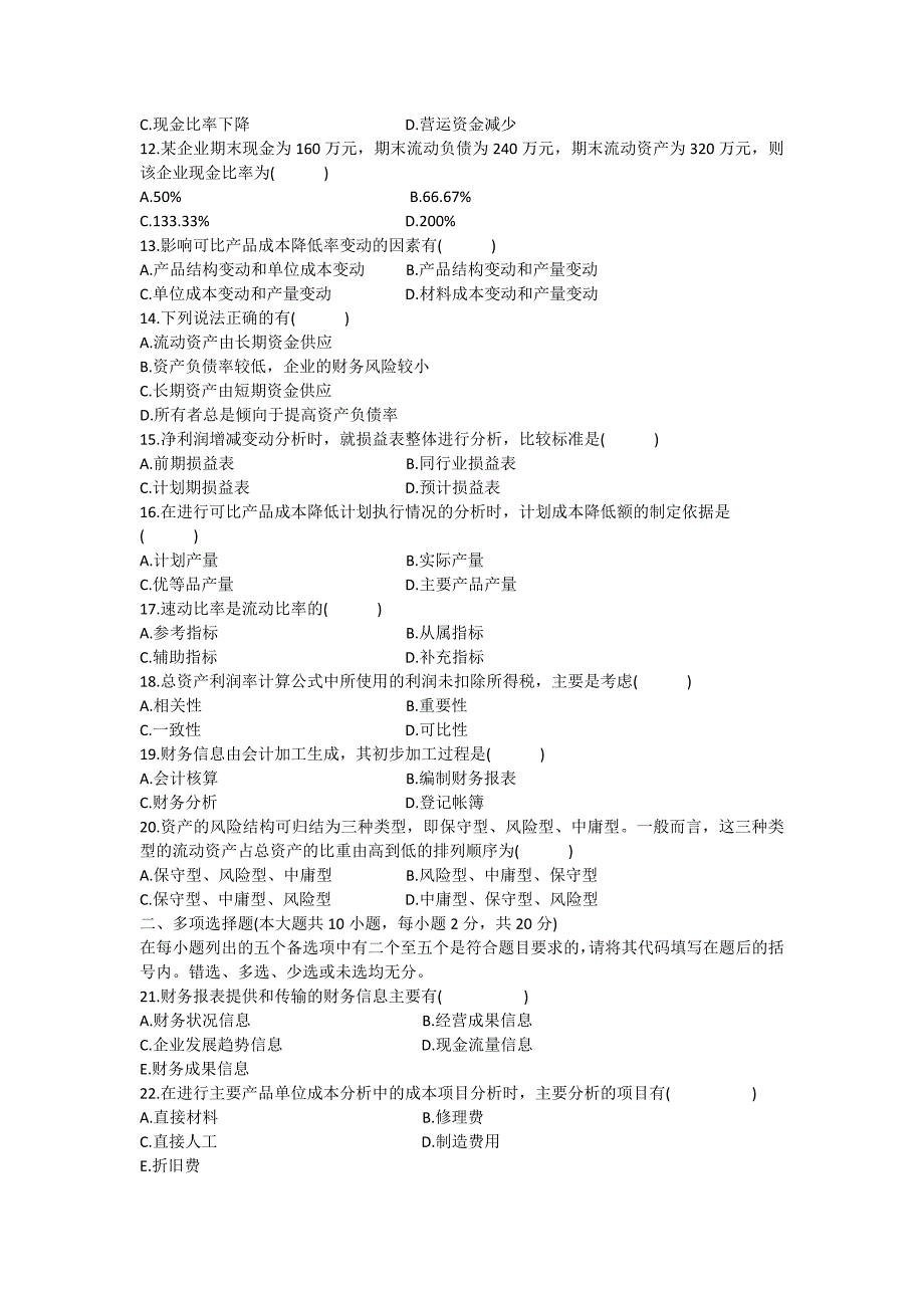 年月财务报表分析(一)试题全国自考_第2页