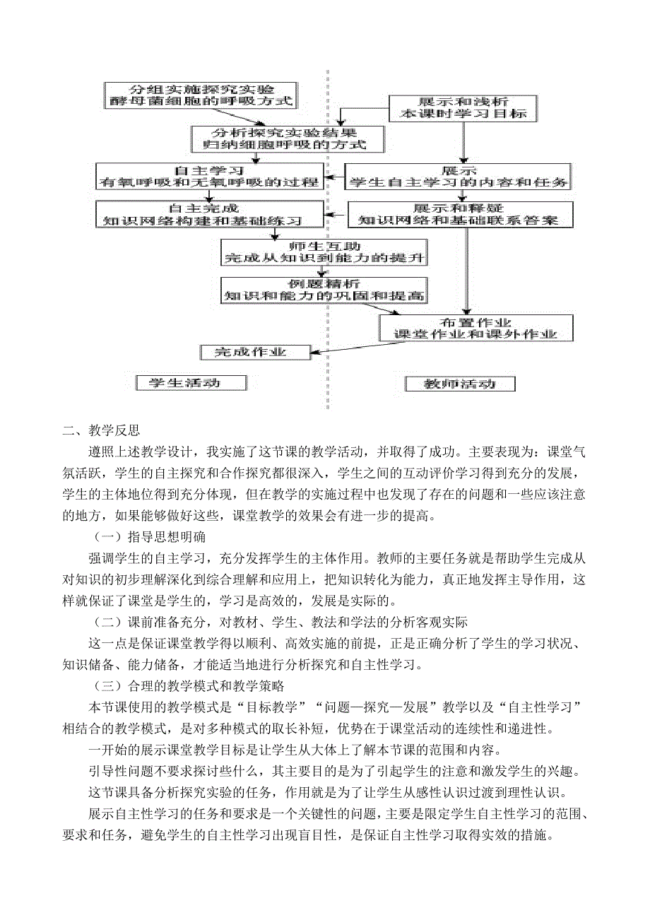 ATP的来源--细胞呼吸》教学设计_第3页