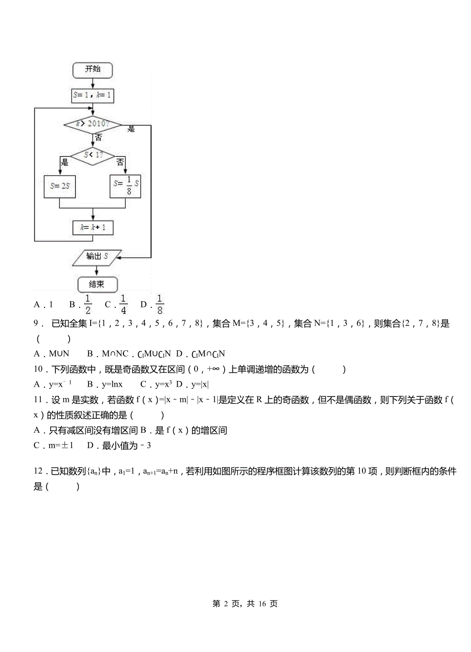 林芝市高级中学2018-2019学年上学期高二数学12月月考试题含解析_第2页