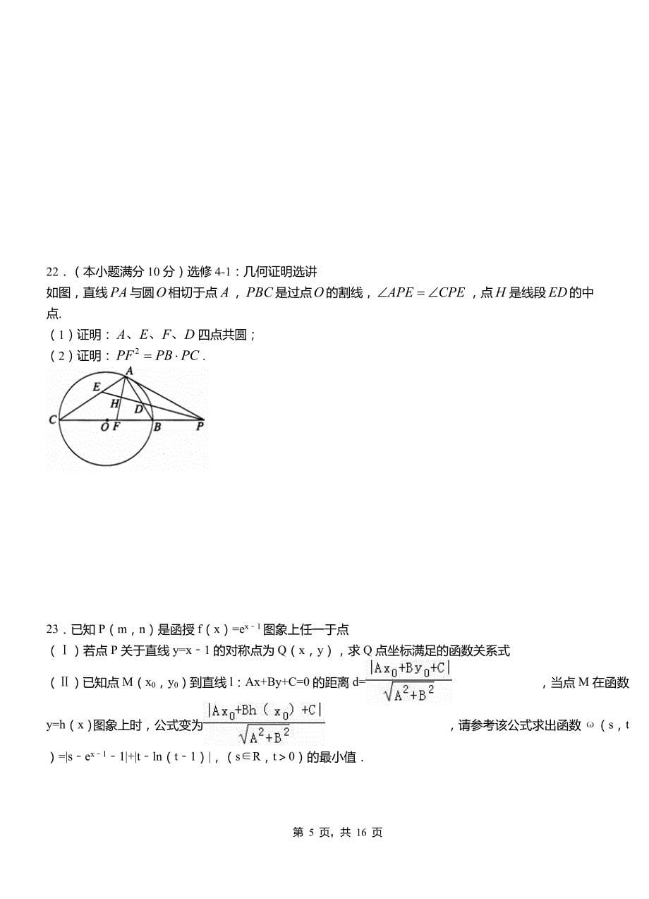 林芝市高级中学2018-2019学年上学期高二数学12月月考试题含解析_第5页