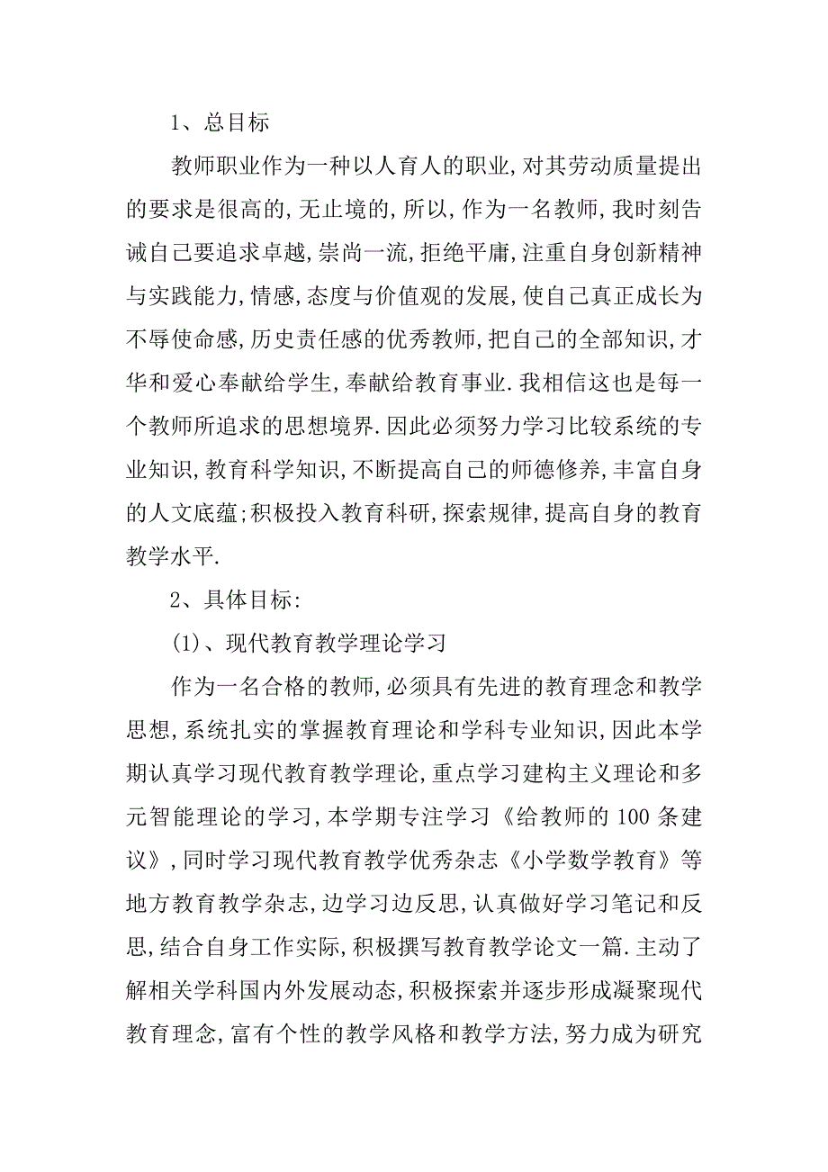 教师个人发展规划计划_第2页