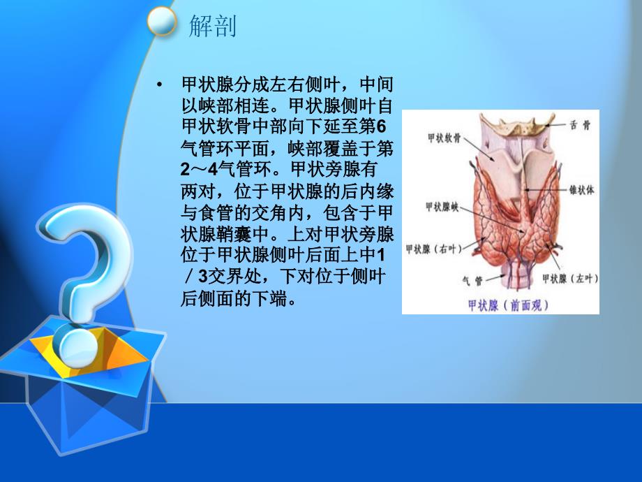 【5A版】甲状腺疾病CT表现_第2页