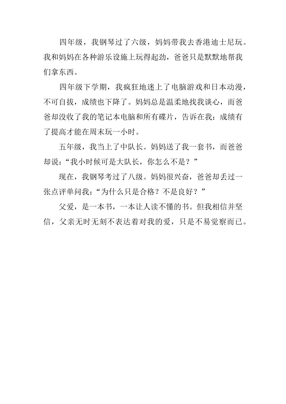 父爱是一本书初中作文_第2页