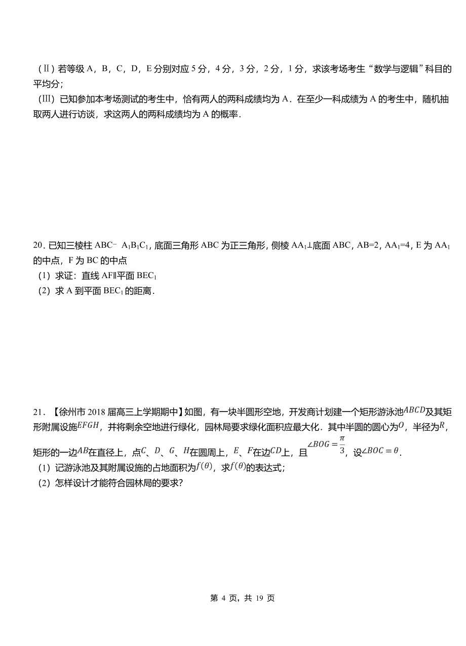 武威市民族中学2018-2019学年高二上学期数学期末模拟试卷含解析_第4页