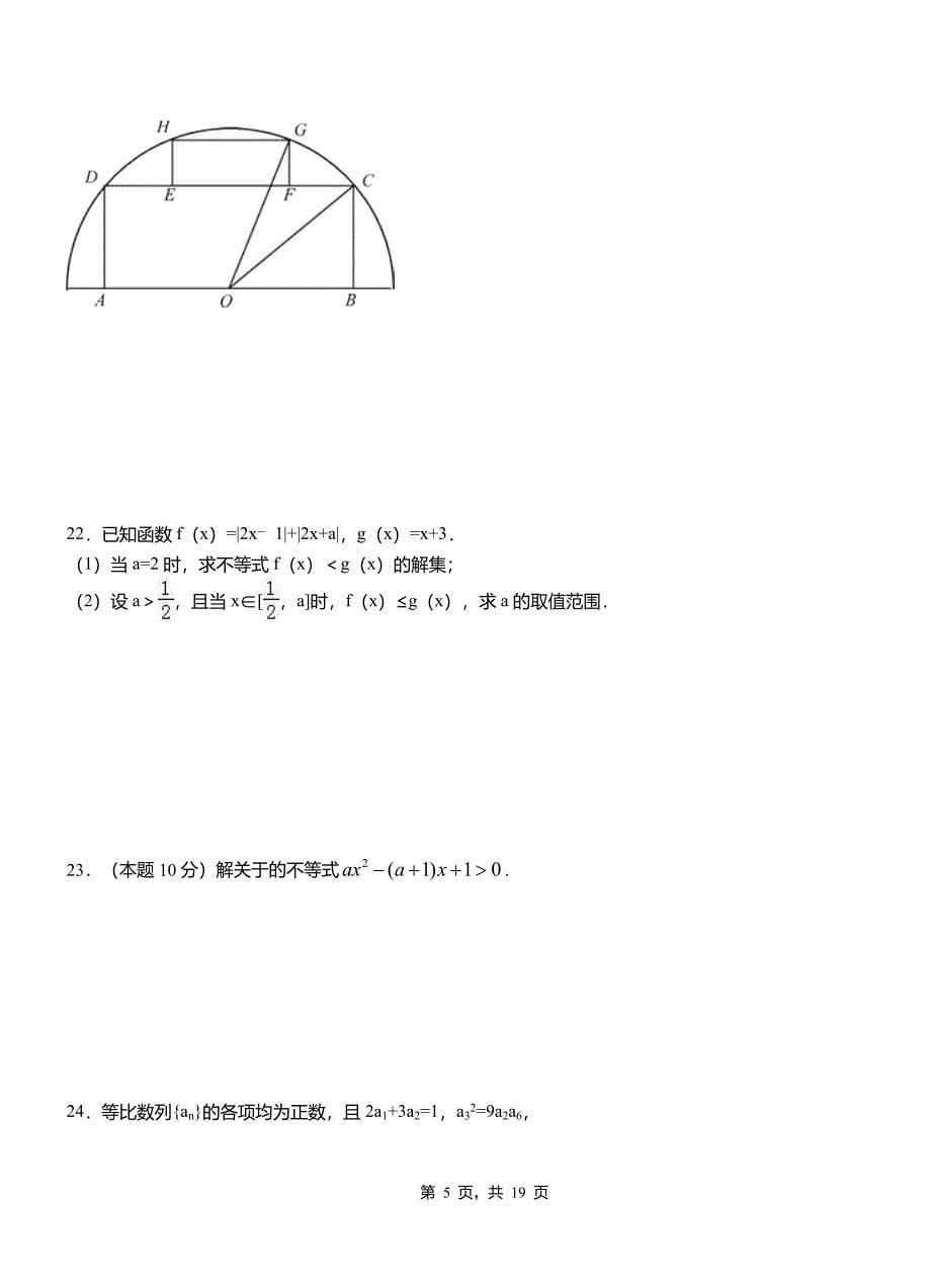 武威市民族中学2018-2019学年高二上学期数学期末模拟试卷含解析_第5页