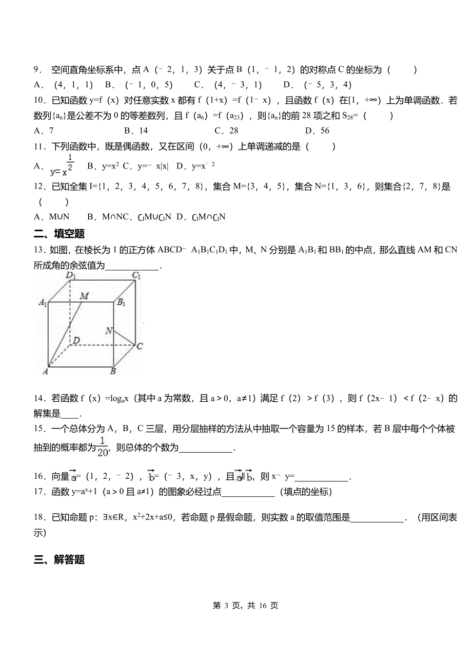 大兴区高中2018-2019学年上学期高二数学12月月考试题含解析(1)_第3页