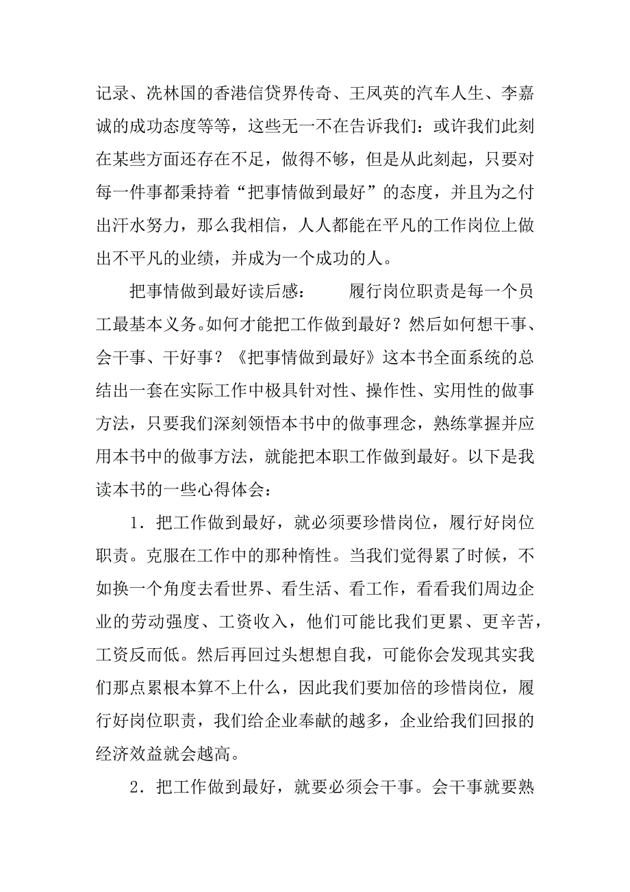 把事情做到最好读后感简短_第4页