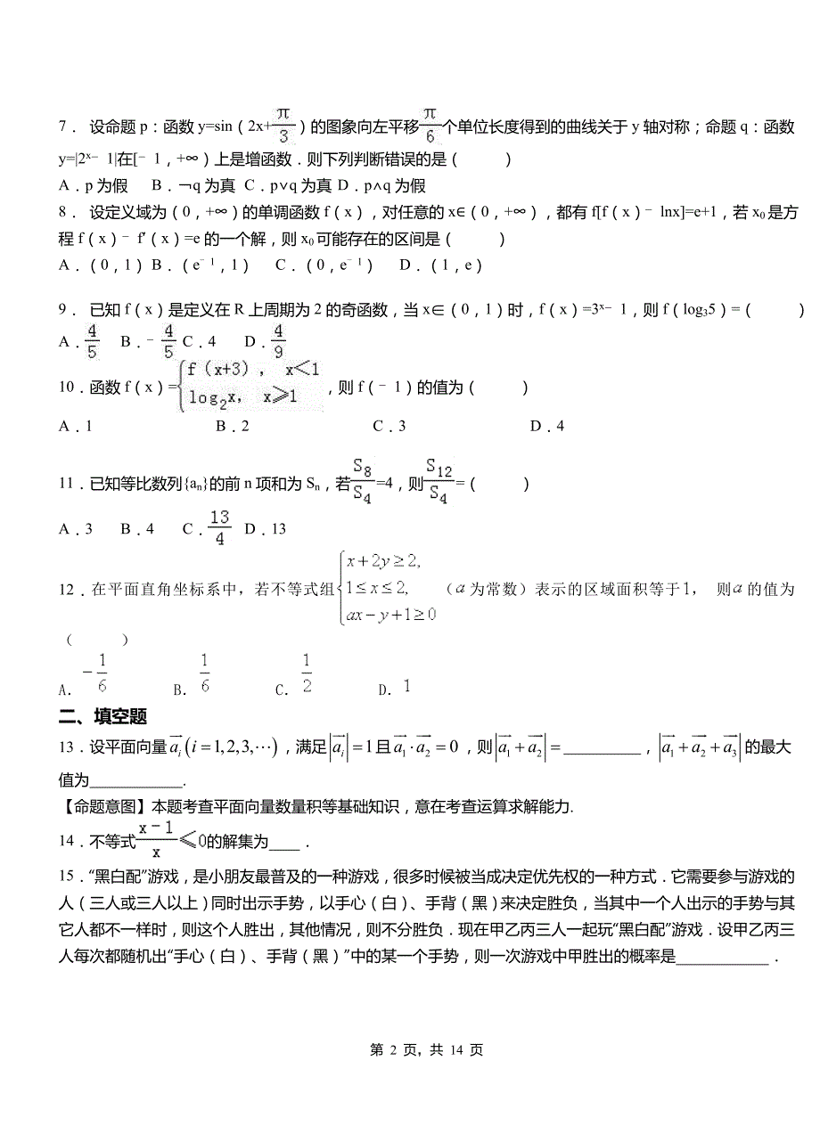 沙河市高中2018-2019学年上学期高二数学12月月考试题含解析_第2页