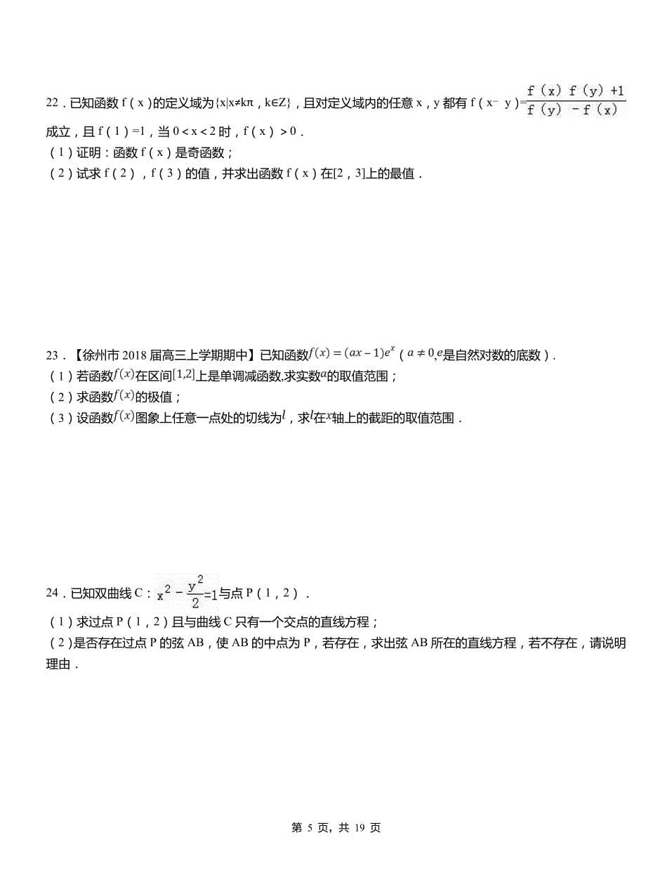 叙永县高中2018-2019学年上学期高二数学12月月考试题含解析_第5页