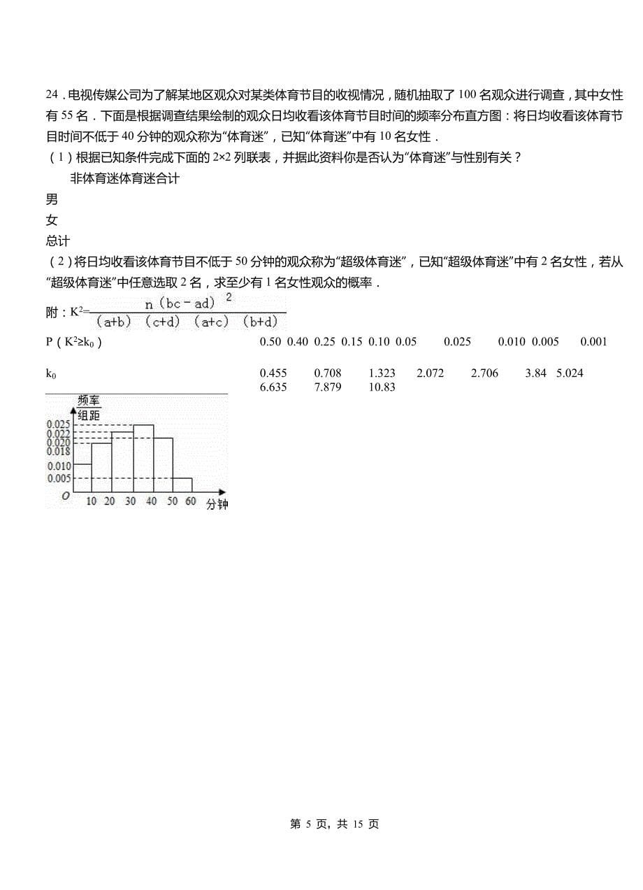 泗县一中2018-2019学年上学期高二数学12月月考试题含解析_第5页