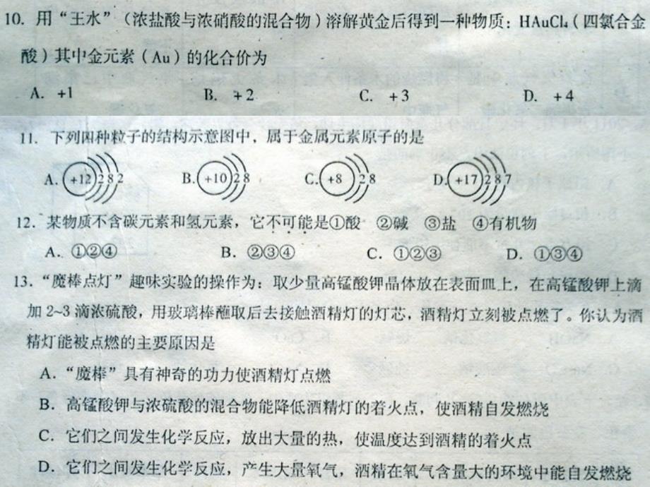 2012年初中化学竞赛(图)_第4页