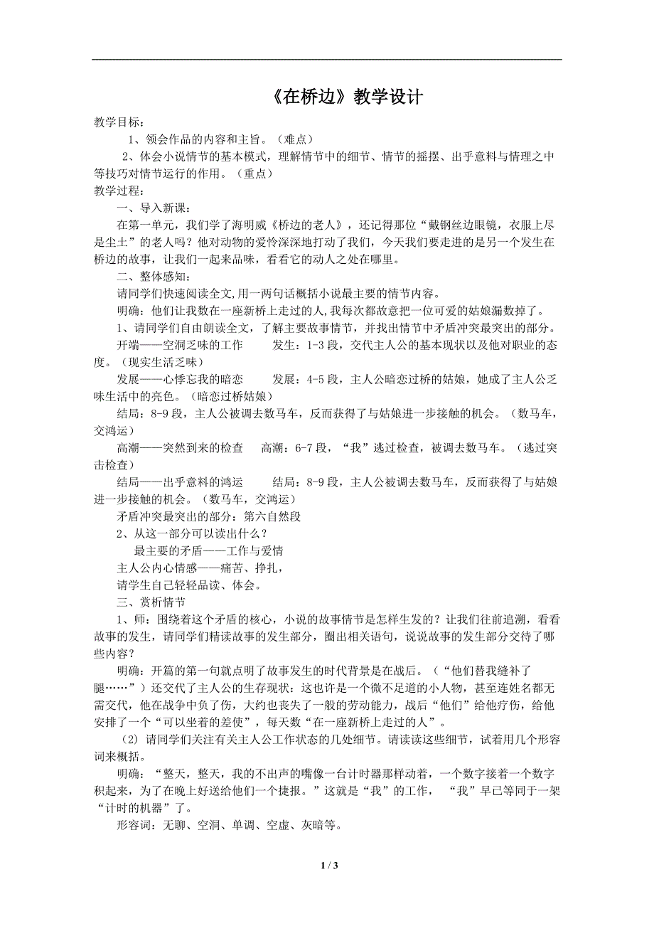 《在桥边》教学设计_第1页