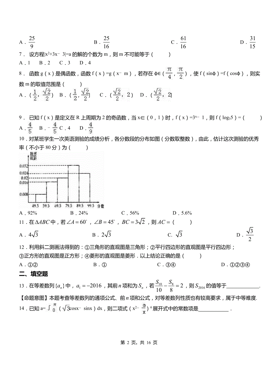 双流区第二中学2018-2019学年高二上学期数学期末模拟试卷含解析_第2页