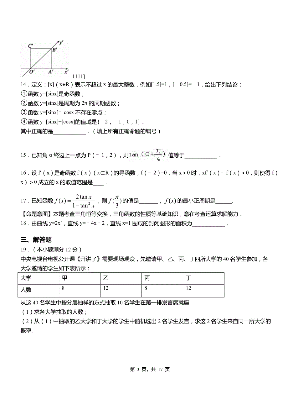 本溪市第二中学校2018-2019学年高二上学期数学期末模拟试卷含解析_第3页