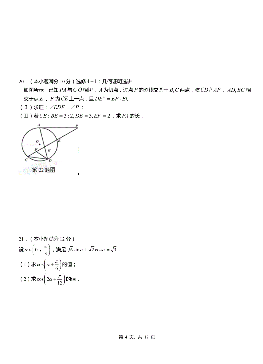 本溪市第二中学校2018-2019学年高二上学期数学期末模拟试卷含解析_第4页