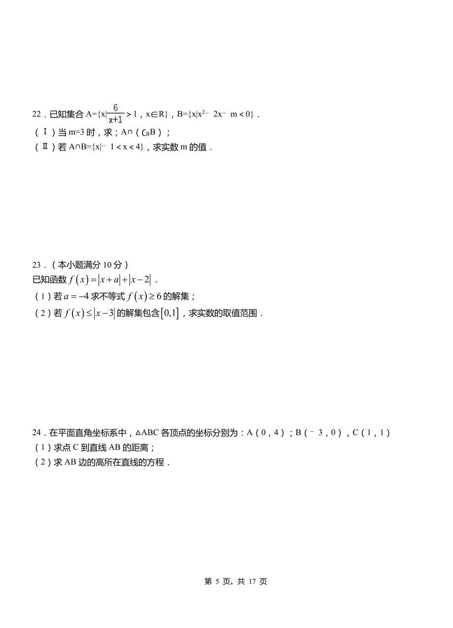 本溪市第二中学校2018-2019学年高二上学期数学期末模拟试卷含解析_第5页