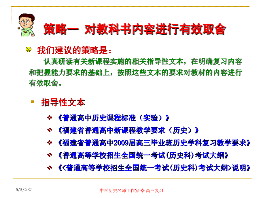 实施新课程后高三历史总复习的有效性策略_第3页