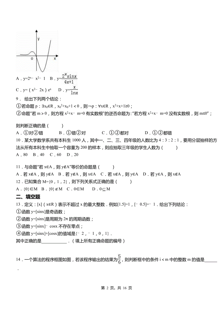 大安区一中2018-2019学年上学期高二数学12月月考试题含解析_第2页