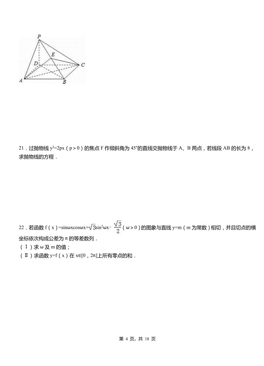 武夷山市高中2018-2019学年上学期高二数学12月月考试题含解析_第4页