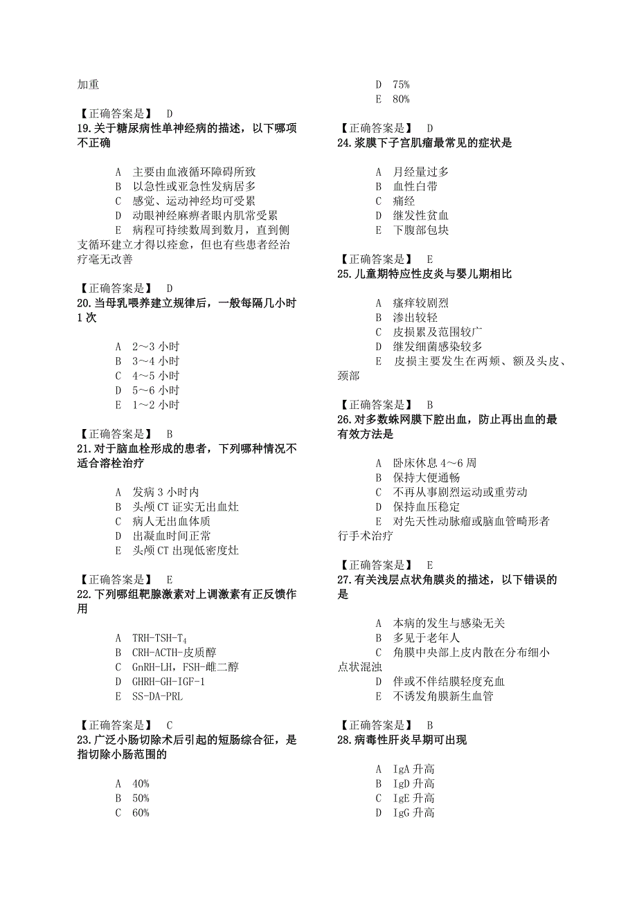 重新排版后吉林省医师定期考核业务水平测评模拟试卷-临床_第3页