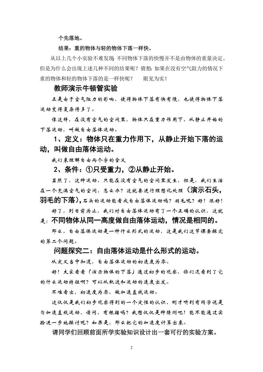 自由落体运动教学设计和思路_第2页