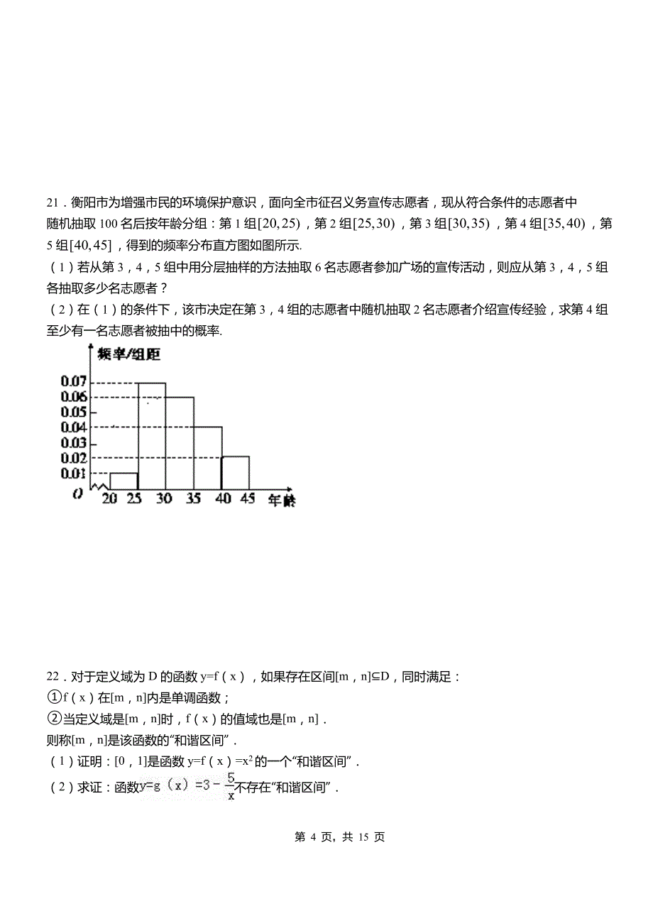 2018-2019学年高二上学期数学期末模拟试卷含解析_第4页