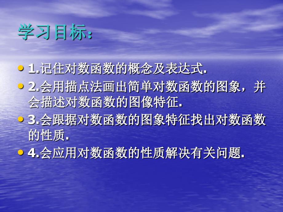 数学：2.3《对数函数概念以及图象性质》课件(苏教版必修一)_第2页