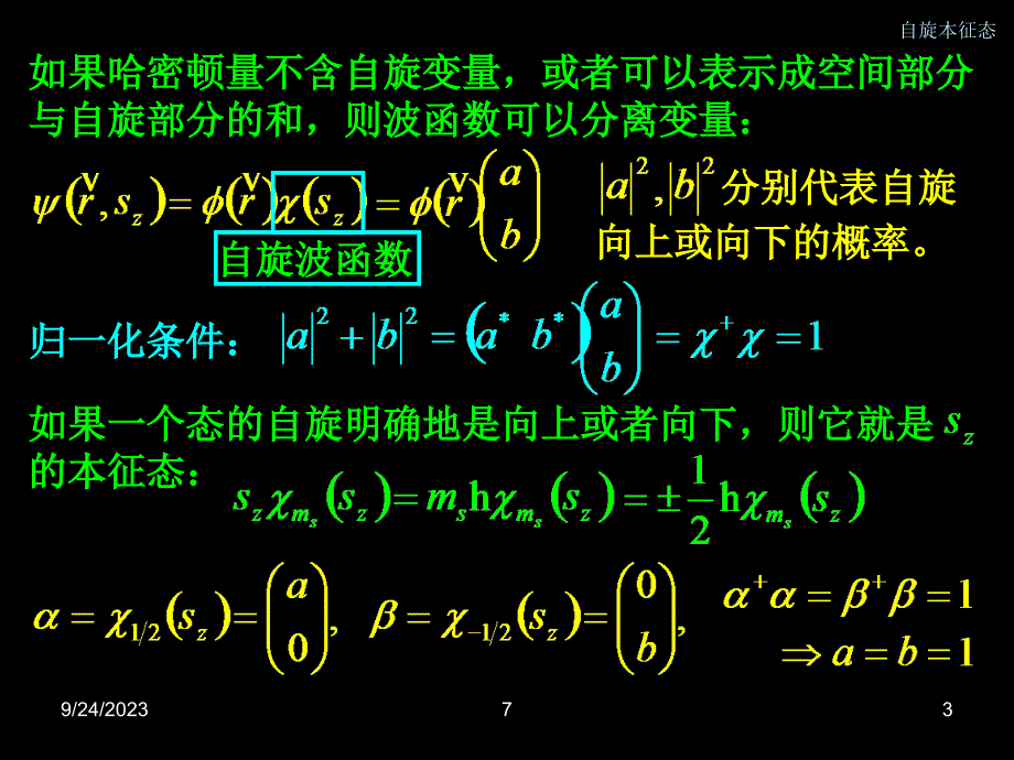 量子物理自旋态的描写_第3页