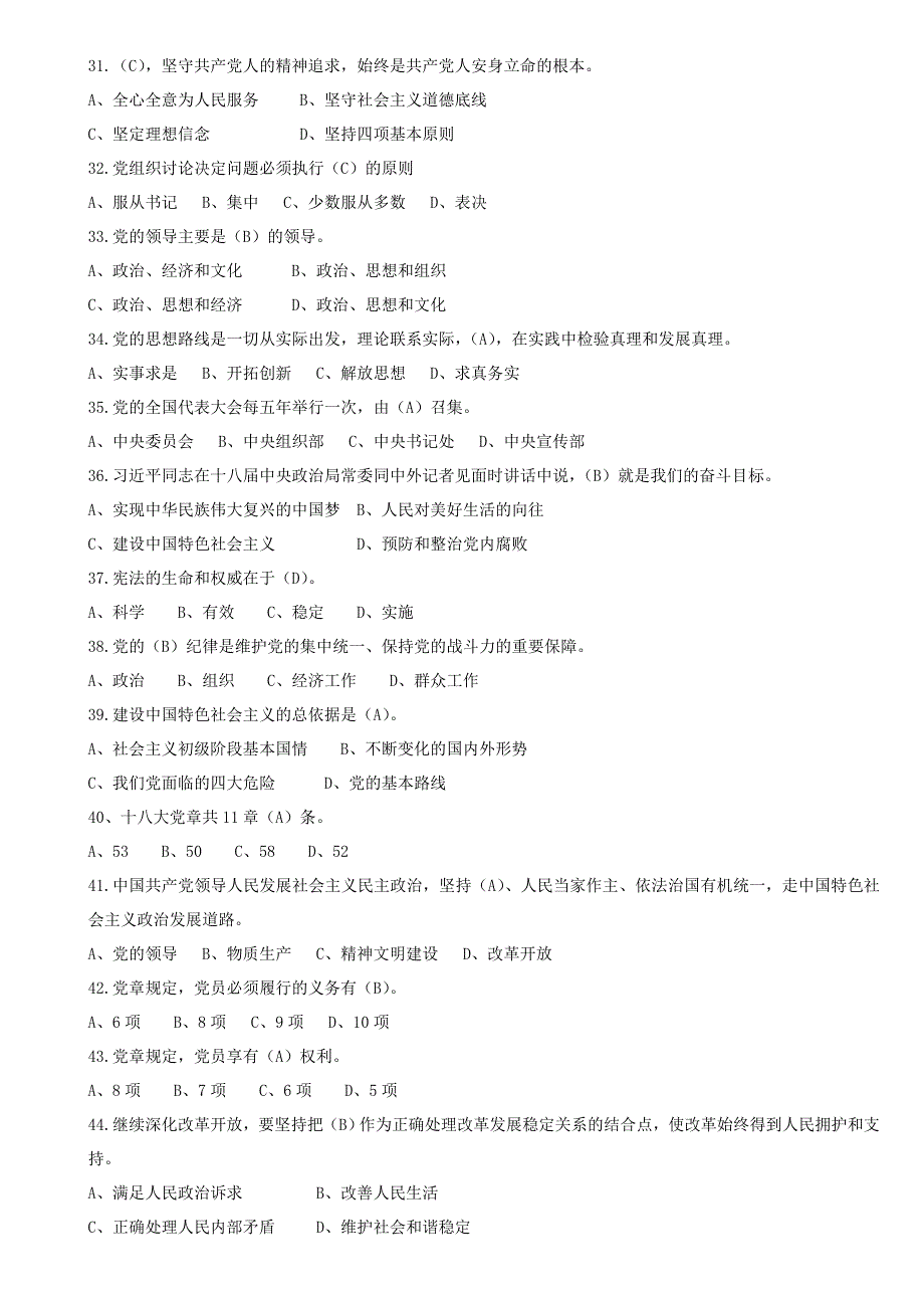 c“两学一做”竞赛试题与答案—选择、判断、简答_第3页