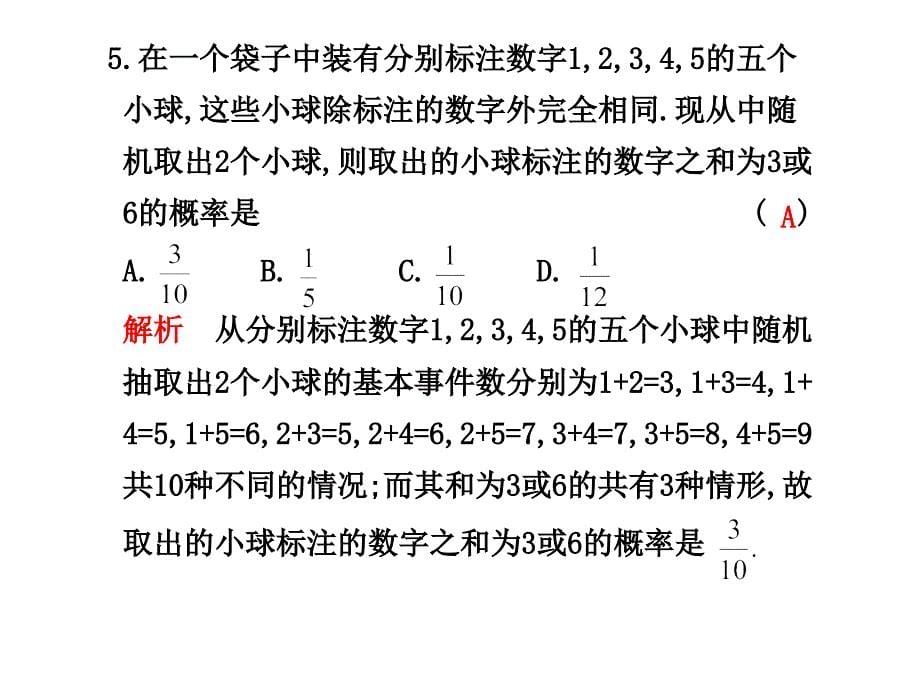 2010届高三数学理高考二轮复习专题学案系列课件：回扣练习八新人教版_第5页