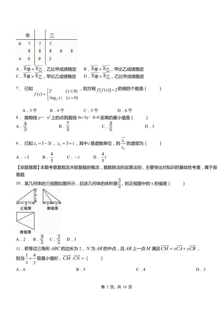 古交市高中2018-2019学年上学期高二数学12月月考试题含解析_第2页