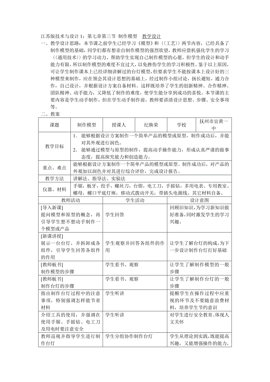 制作模型  教学设计_第1页