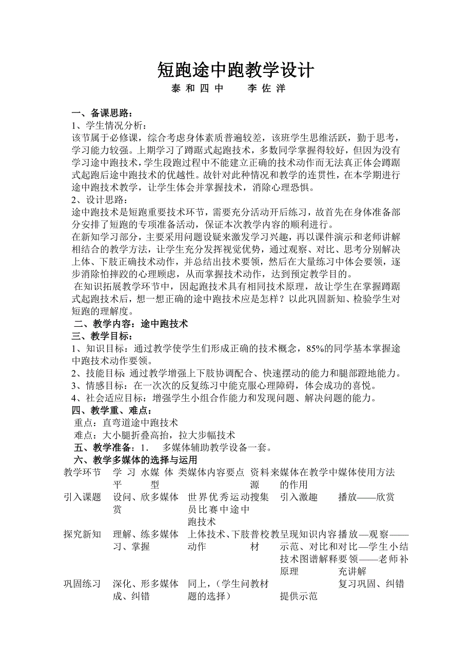 人教版 高中体育《短跑途中跑教学设计》教学设计_第1页