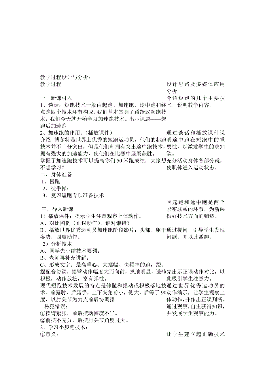 人教版 高中体育《短跑途中跑教学设计》教学设计_第2页