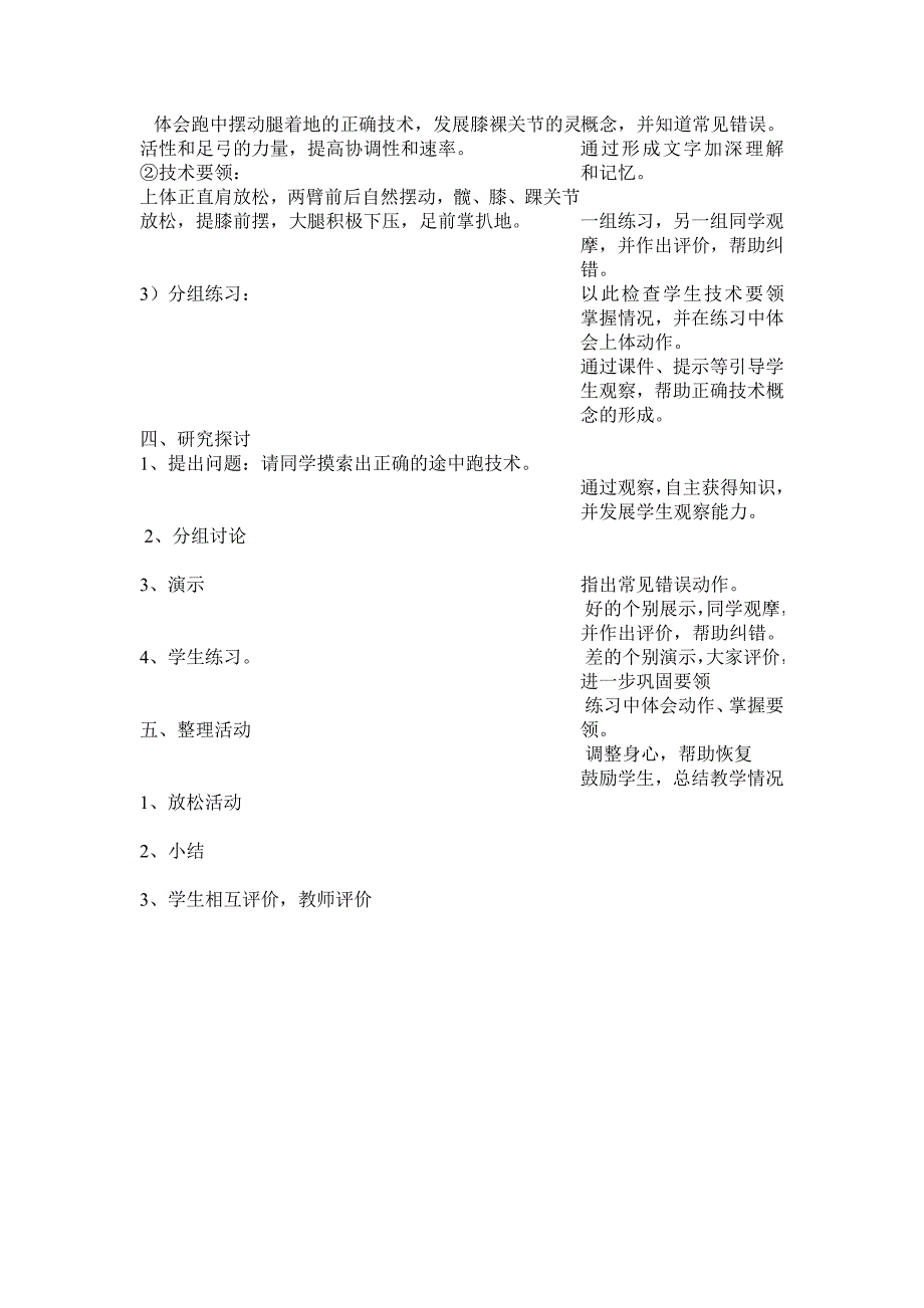 人教版 高中体育《短跑途中跑教学设计》教学设计_第3页