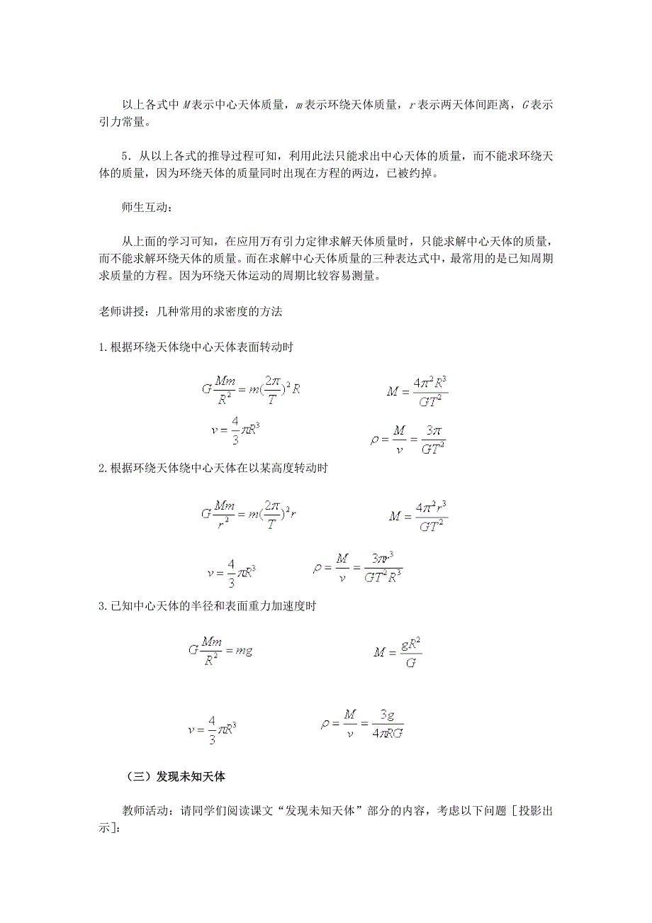 《万有引力理论的成就》教学设计_第4页