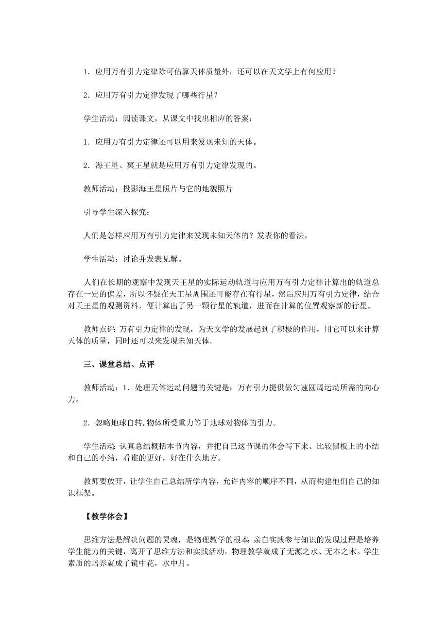 《万有引力理论的成就》教学设计_第5页