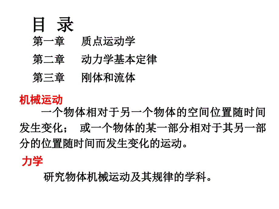 大学物理学ppt教案第一章 力学_第3页