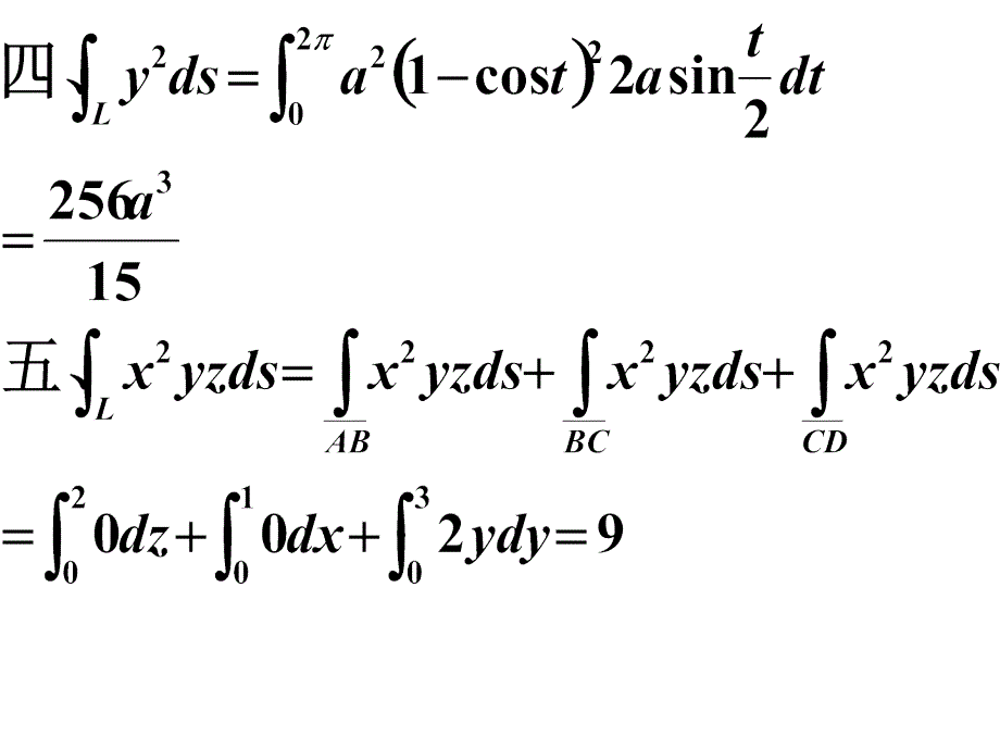 河海大学理学院《高等数学》习题18 第一型曲线积分_第4页