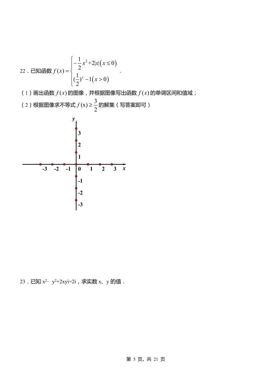 任丘市三中2018-2019学年高二上学期数学期末模拟试卷含解析_第5页