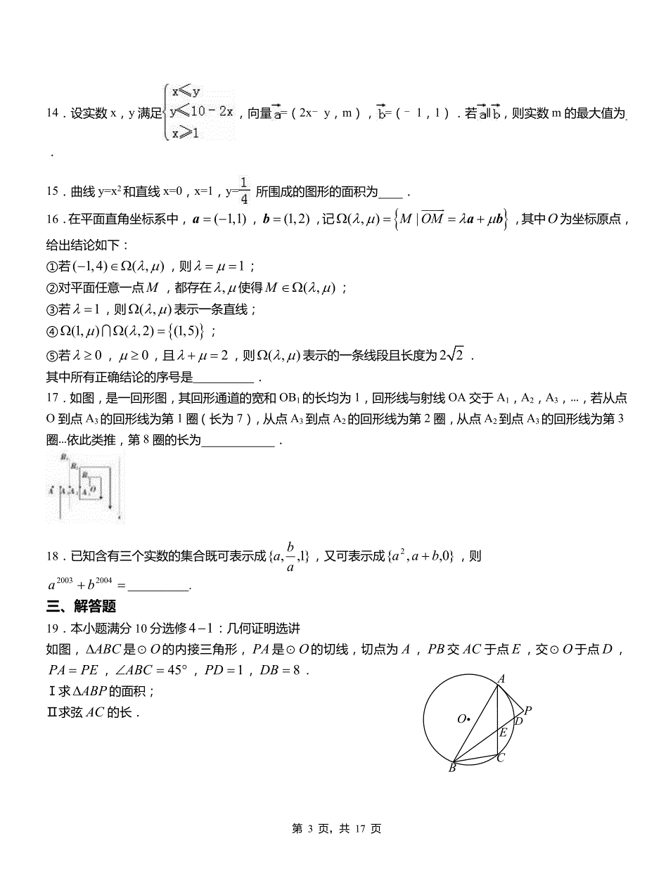 林口县一中2018-2019学年上学期高二数学12月月考试题含解析_第3页